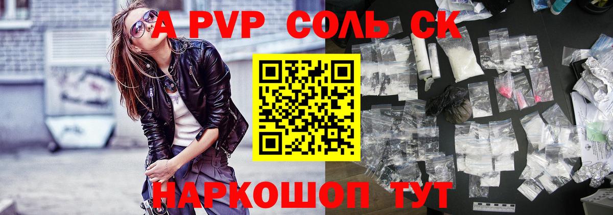 Alpha PVP крисы CK  A-PVP крисы CK  Вход с VPN  Геленджик 