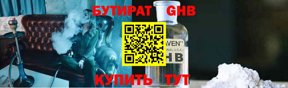 Геленджик  БУТИРАТ бутик  Вход с VPN 