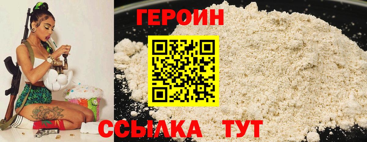 Геленджик  ГЕРОИН VHQ  Вход с VPN 
