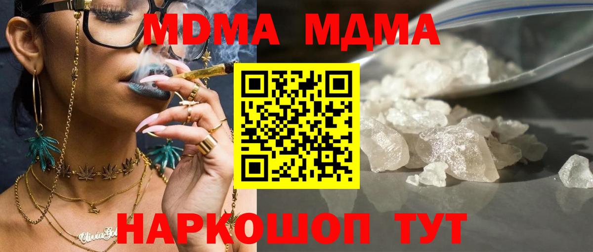 МДМА VHQ  Вход с VPN  Геленджик  MDMA Molly 