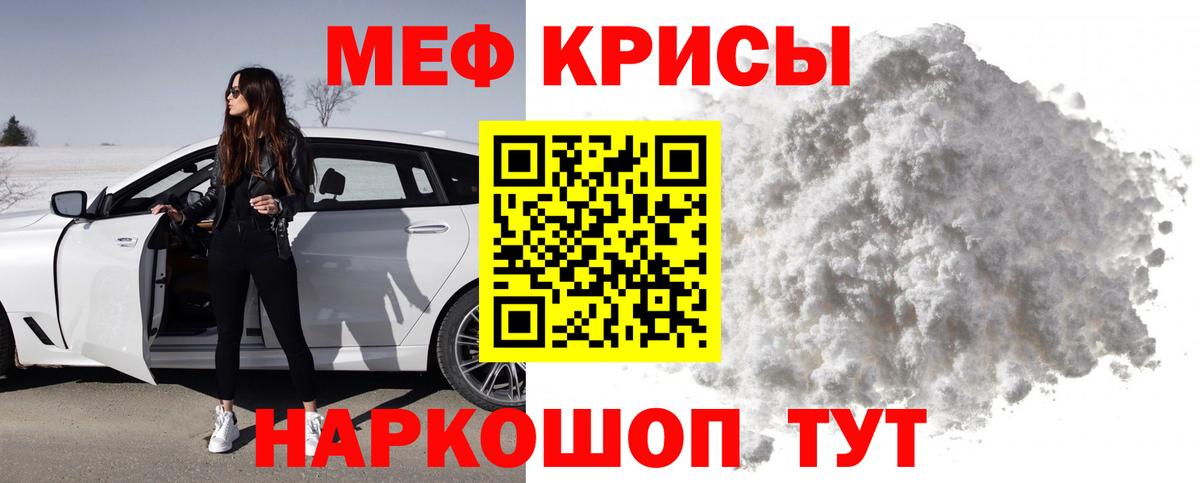 МЕФ  МЯУ-МЯУ  Мефедрон 4 MMC  Вход с VPN  Геленджик  Мефедрон VHQ 