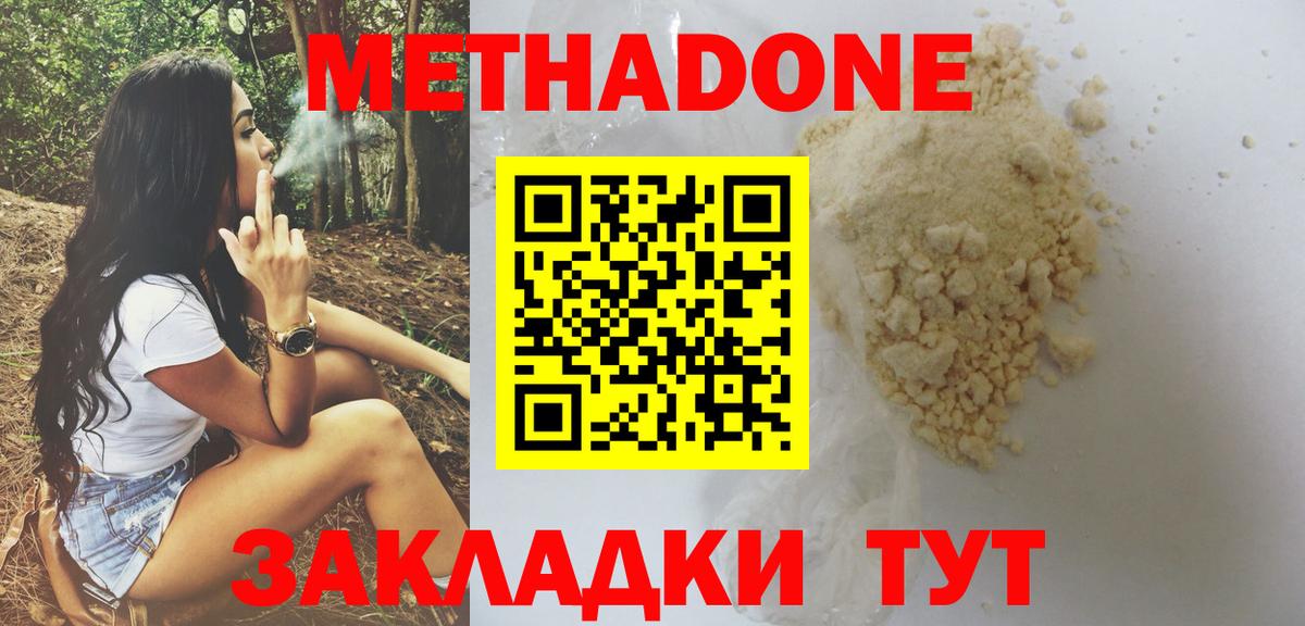 Метадон VHQ Геленджик